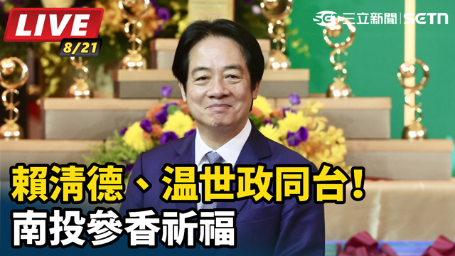 賴清德、温世政同台！南投參香祈福