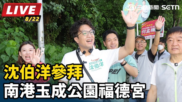 沈伯洋參拜南港玉成公園福德宮
