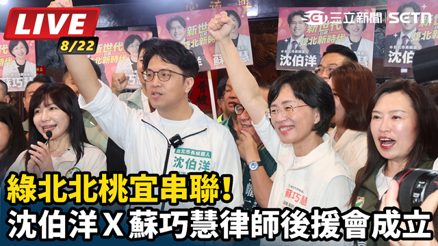 綠北北桃宜串聯！沈伯洋Ｘ蘇巧慧律師後援會成立