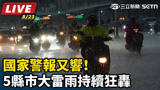 國家警報又響！5縣市大雷雨持續狂轟