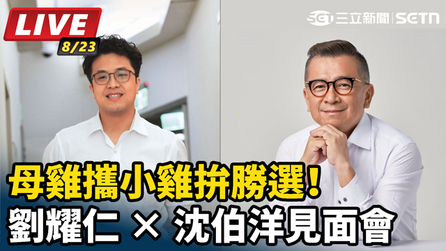 母雞攜小雞拚勝選！劉耀仁沈伯洋見面會