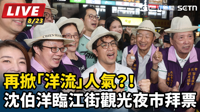 再掀洋流人氣？！沈伯洋臨江街觀光夜市拜票