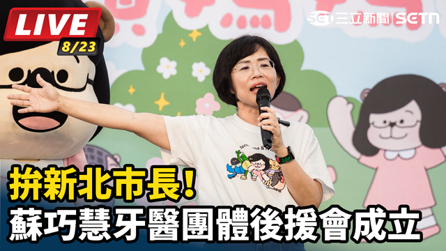 拚新北市長！蘇巧慧牙醫團體後援會成立