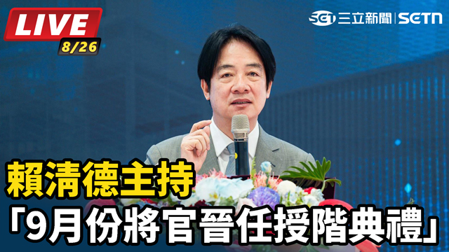 賴清德主持「9月份將官晉任授階典禮」