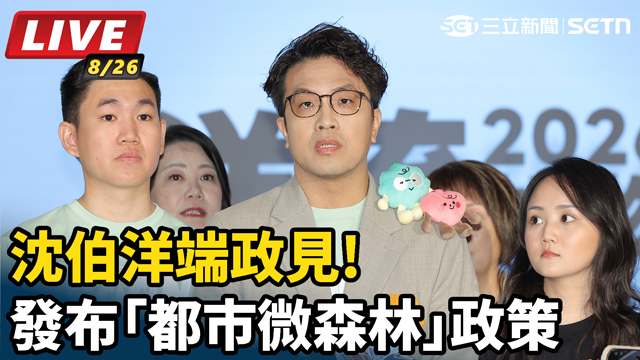 沈伯洋端政見!發布「都市微森林」政策