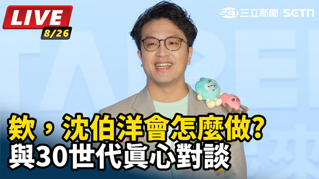 「欸，沈伯洋會怎麼做?」30世代真心對談