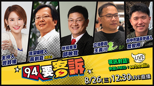 【94要客訴】2026.08.26