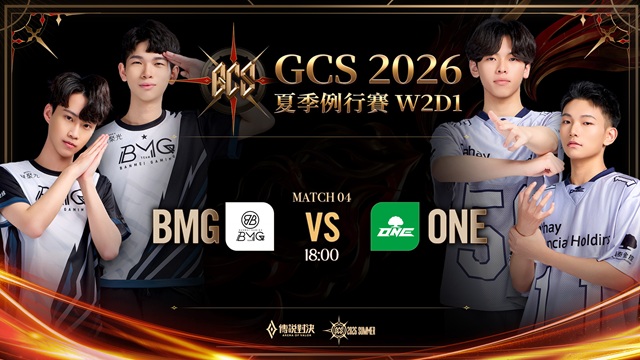 GCS 2026 夏季例行賽W2D1