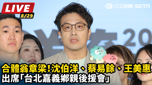 沈伯洋合體翁章梁！出席台北嘉義鄉親後援會