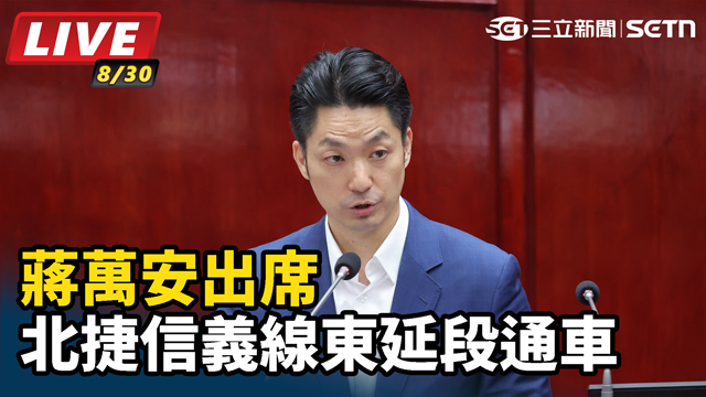 蔣萬安出席北捷信義線東延段通車