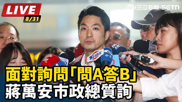 面對詢問「問A答B」蔣萬安市政總質詢