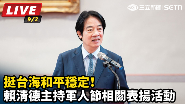 挺台海和平穩定！賴清德主持軍人節相關表揚活動
