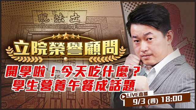 開學啦！今天吃什麼？學生營養午餐成話題