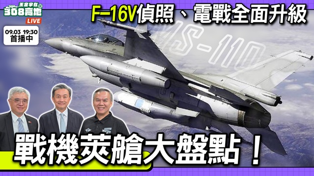 ✈️ 戰機莢艙大盤點！