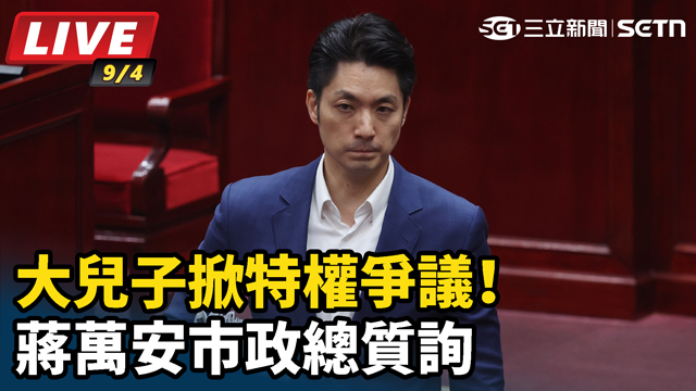 大兒子掀特權爭議！蔣萬安市政總質詢