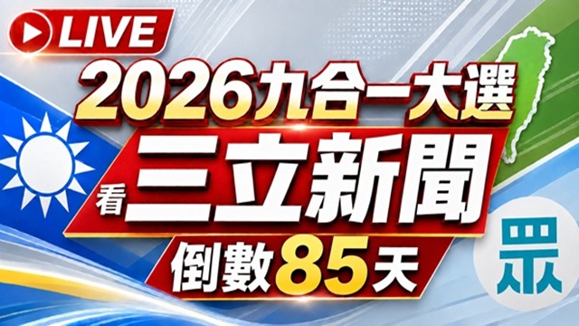 🔴0904三立新聞直播-晚間新聞總整理