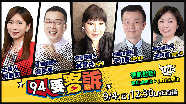 【94要客訴】2026.09.04