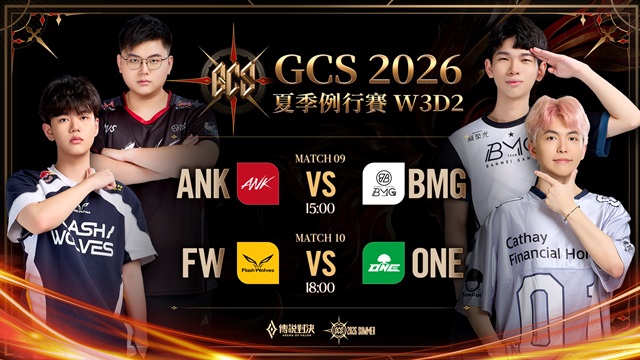 GCS 2026 夏季例行賽W3D2