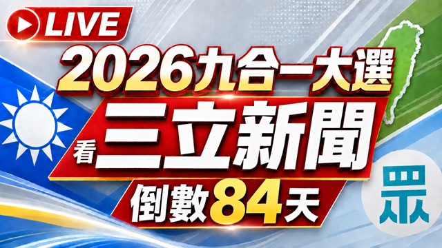 🔴0905三立新聞直播-晚間新聞總整理