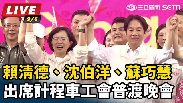 賴清德、沈伯洋、蘇巧慧出席計程車工會普渡晚會