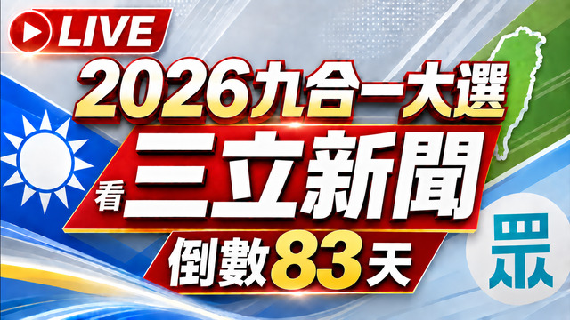 🔴0905三立新聞直播-晚間新聞總整理