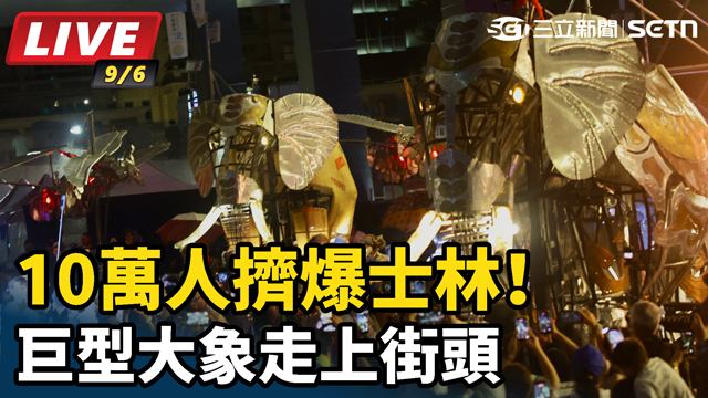 巨型機械「大象來了」震撼上街！