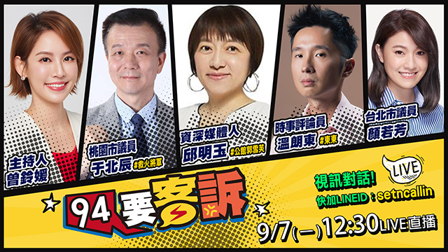 【94要客訴】2026.09.07