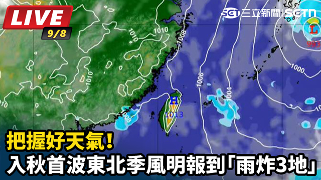 把握好天氣！入秋首波東北季風明報到「雨炸3地」