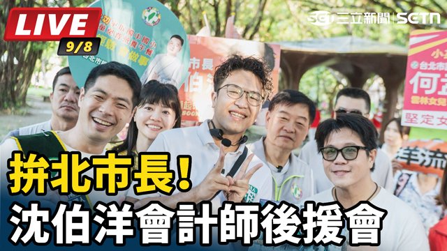 拚北市長！沈伯洋會計師後援會