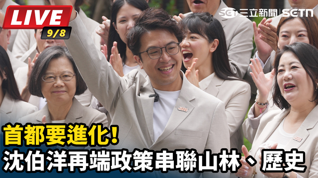 首都要進化！沈伯洋再端政策 串聯山林、歷史