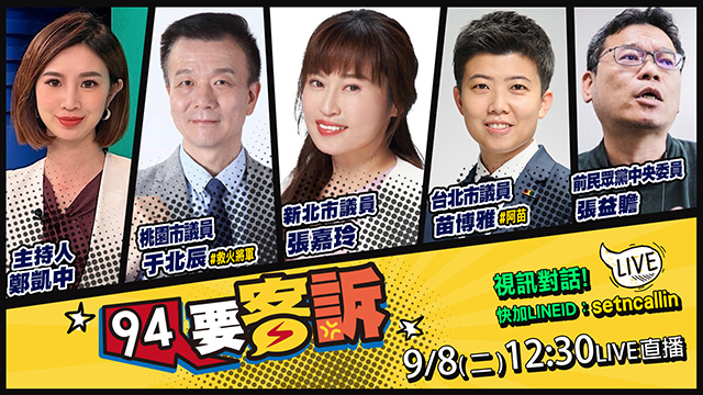 【94要客訴】2026.09.08