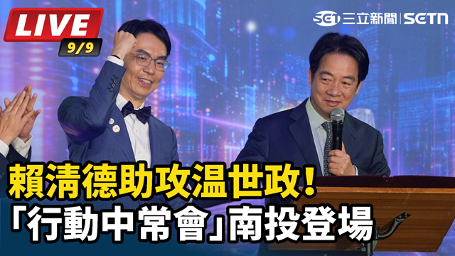 助攻温世政！賴清德「行動中常會」南投登場