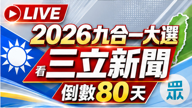 🔴0909三立新聞直播-晚間新聞總整理
