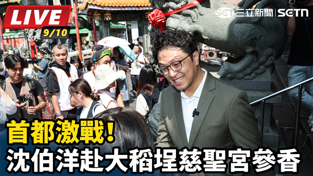 首都激戰！沈伯洋赴大稻埕慈聖宮參香