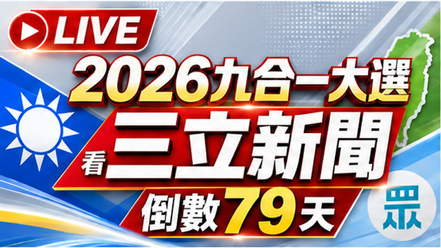 🔴0910三立新聞直播-晚間新聞總整理