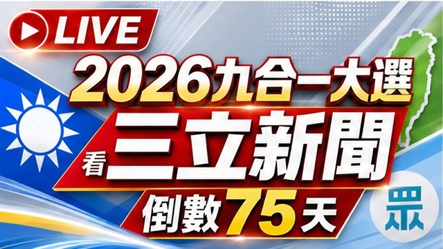 🔴0914三立新聞直播-晚間新聞總整理