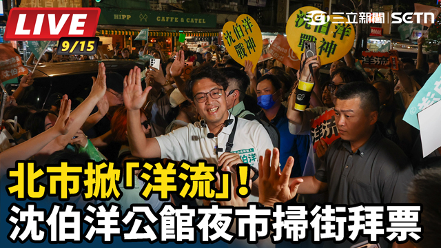 北市掀「洋流」！沈伯洋公館夜市掃街拜票