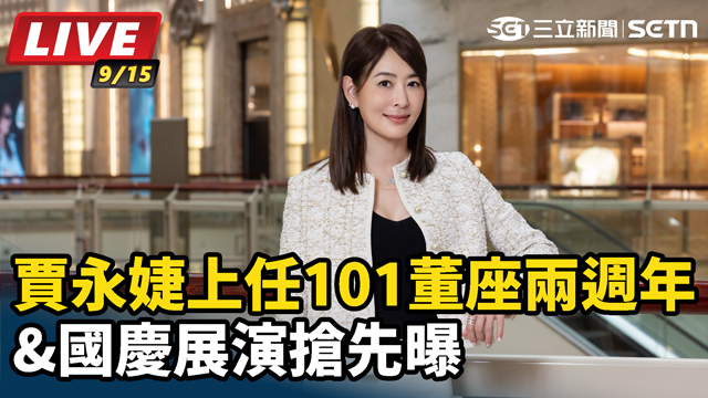 賈永婕上任101董座兩週年&國慶展演搶先曝