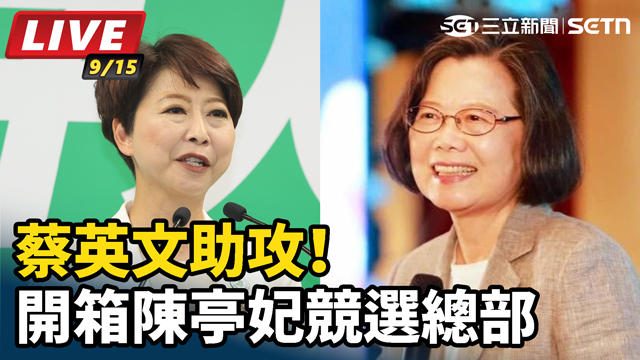 蔡英文助攻！開箱陳亭妃競選總部