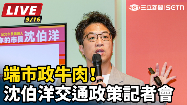 端市政牛肉！沈伯洋交通政策記者會
