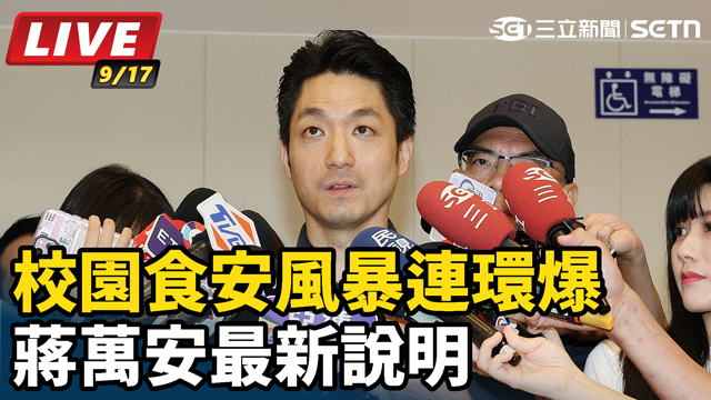 校園食安風暴連環爆 蔣萬安最新說明
