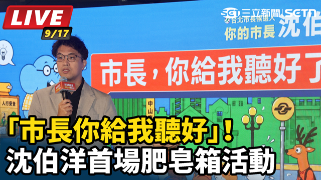 「市長你給我聽好」！沈伯洋首場肥皂箱活動