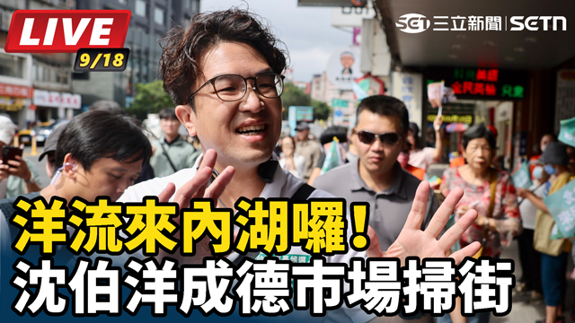 洋流來內湖囉！沈伯洋成德市場掃街