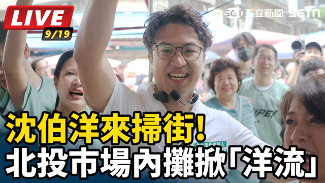 沈伯洋來掃街！北投市場內攤掀「洋流」