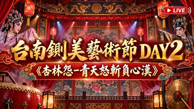 《杏林怨－青天怒斬負心漢》