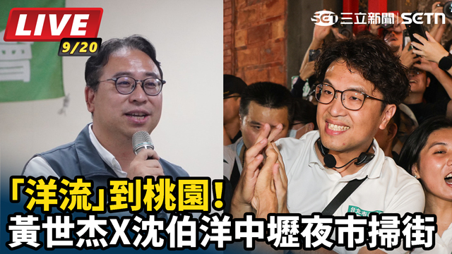 洋流到桃園！黃世杰X沈伯洋中壢夜市掃街