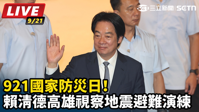 921國家防災日！賴清德南下視察地震演練