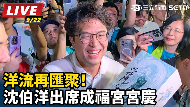 洋流再匯聚！沈伯洋出席成福宮宮慶
