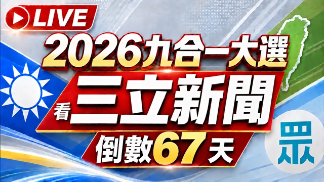 🔴0922三立新聞直播-晚間新聞總整理