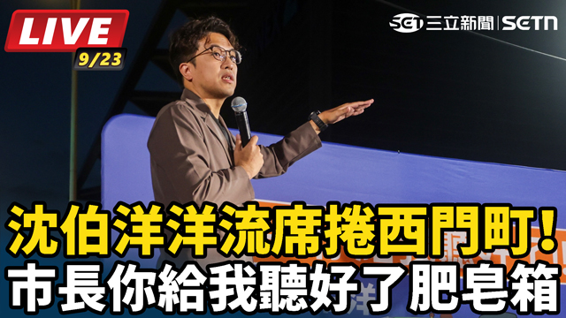 沈伯洋「肥皂箱」 洋流席捲西門町！